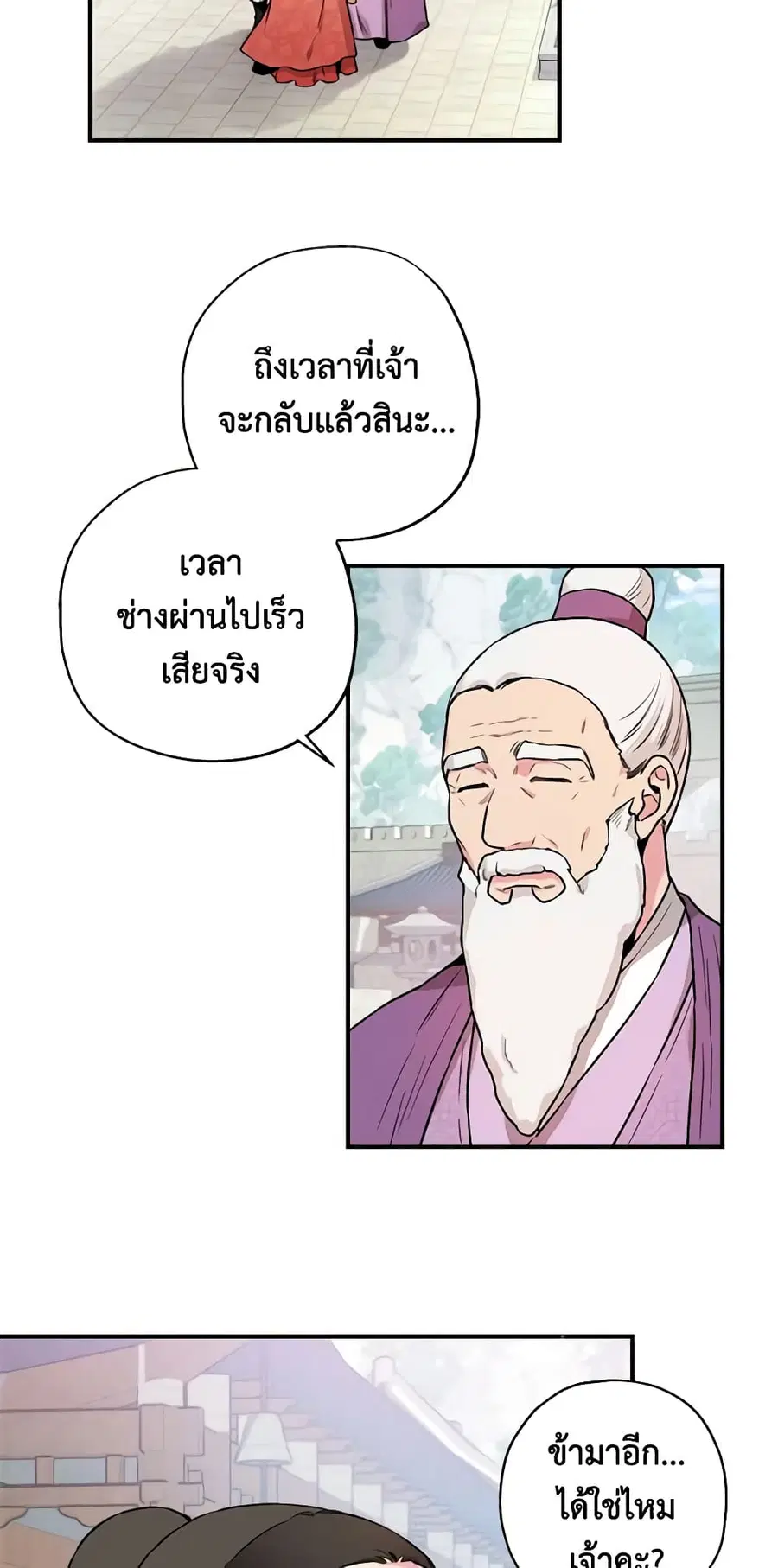 I'm a Martial Art Villainess but I'm the Strongest ตอนที่ 23 หน้า 3
