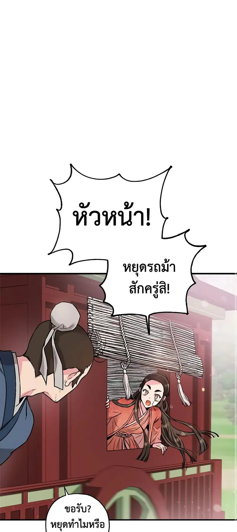 I'm a Martial Art Villainess but I'm the Strongest ตอนที่ 24 หน้า 2