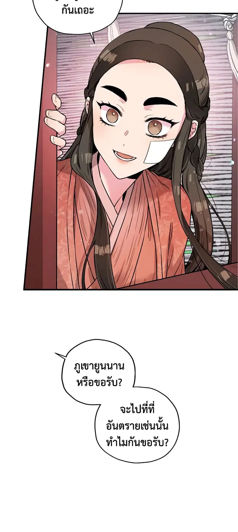 I'm a Martial Art Villainess but I'm the Strongest ตอนที่ 24 หน้า 3