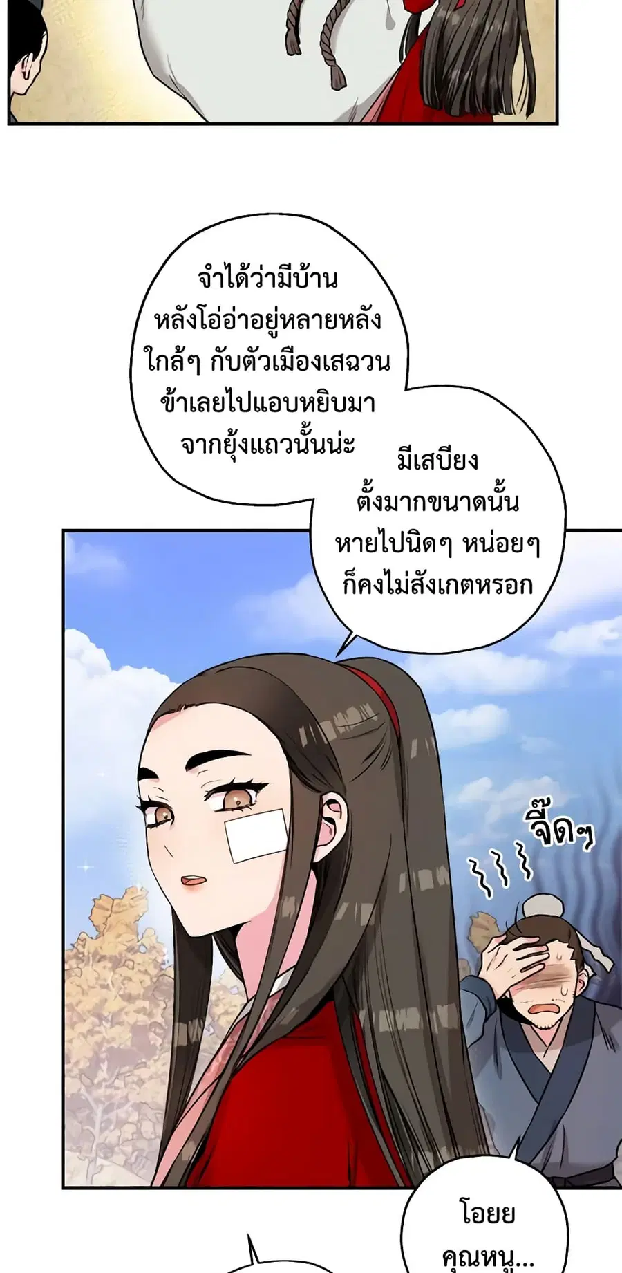 I'm a Martial Art Villainess but I'm the Strongest ตอนที่ 26 หน้า 3