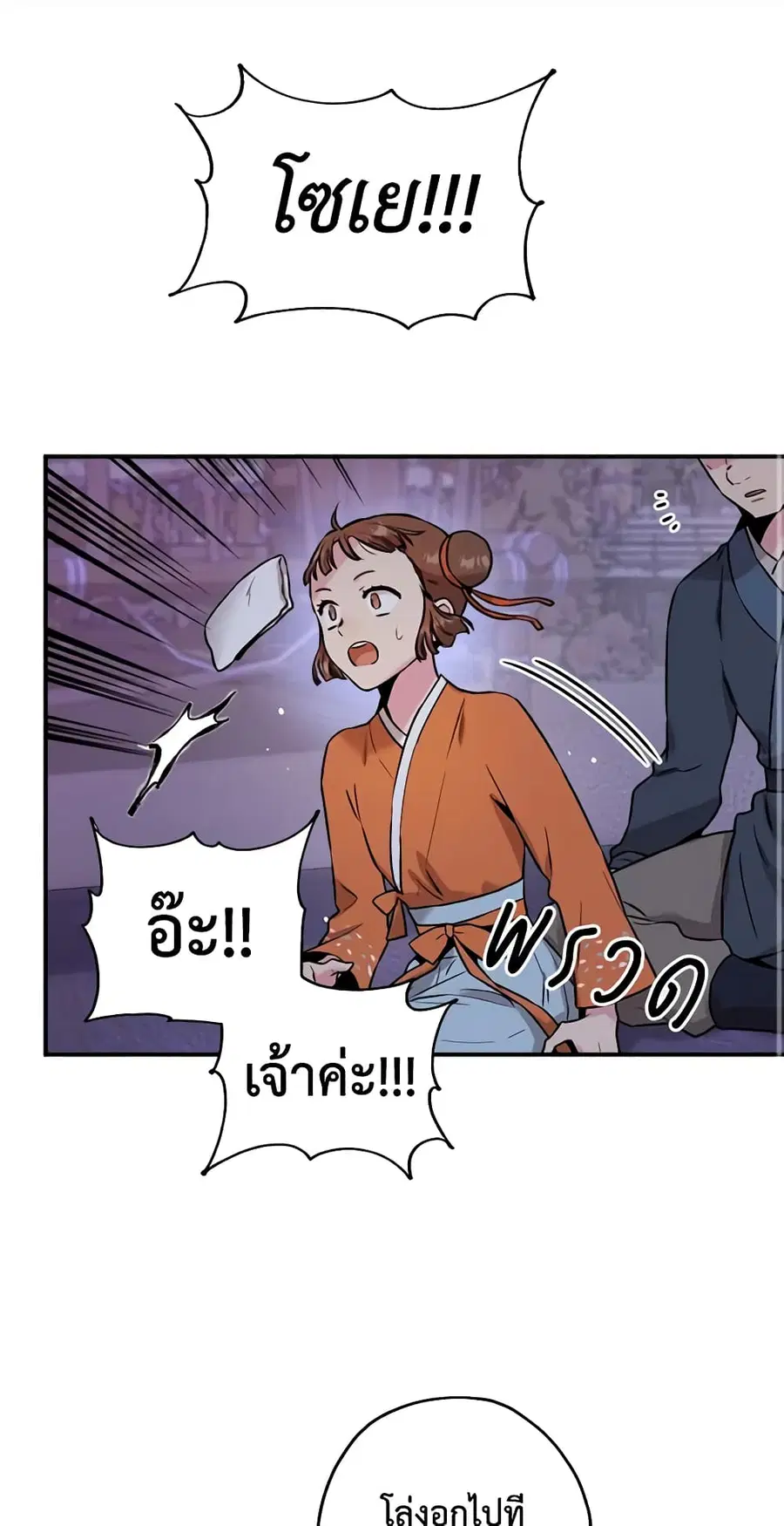 I'm a Martial Art Villainess but I'm the Strongest ตอนที่ 27 หน้า 3