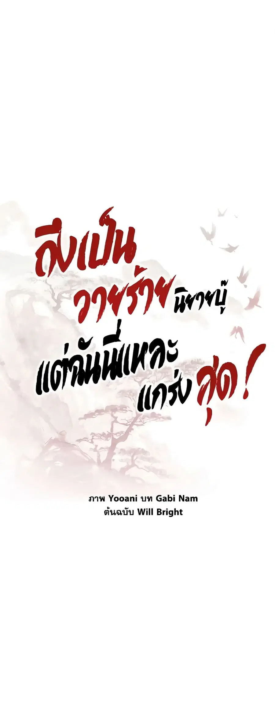 I'm a Martial Art Villainess but I'm the Strongest ตอนที่ 28 หน้า 1