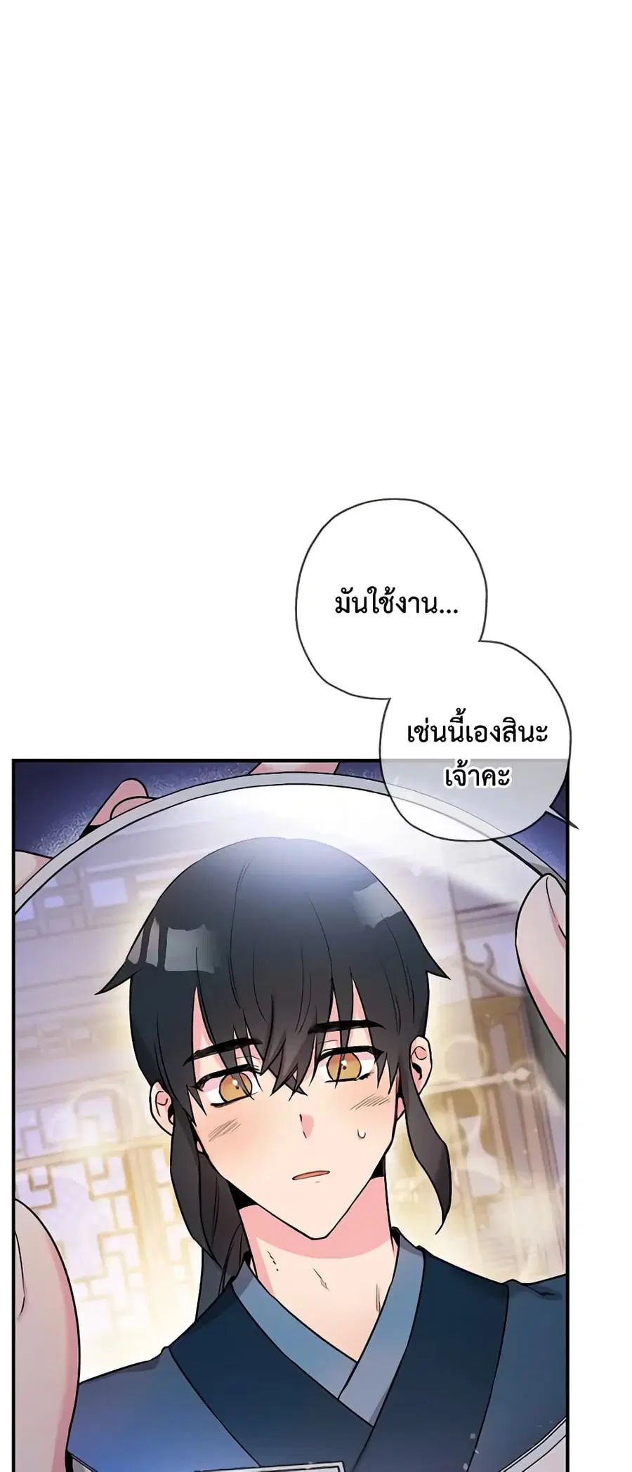 I'm a Martial Art Villainess but I'm the Strongest ตอนที่ 33 หน้า 2