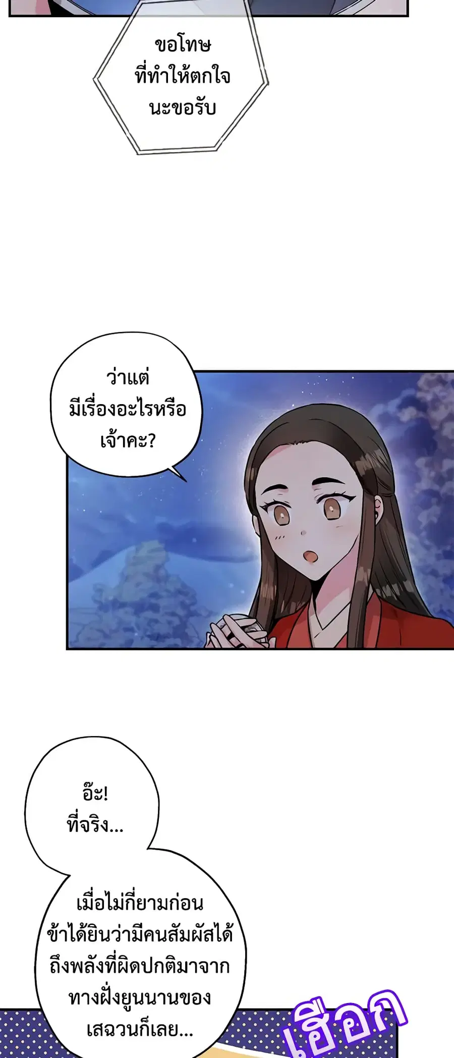 I'm a Martial Art Villainess but I'm the Strongest ตอนที่ 33 หน้า 3