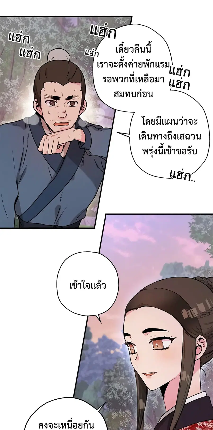 I'm a Martial Art Villainess but I'm the Strongest ตอนที่ 34 หน้า 3
