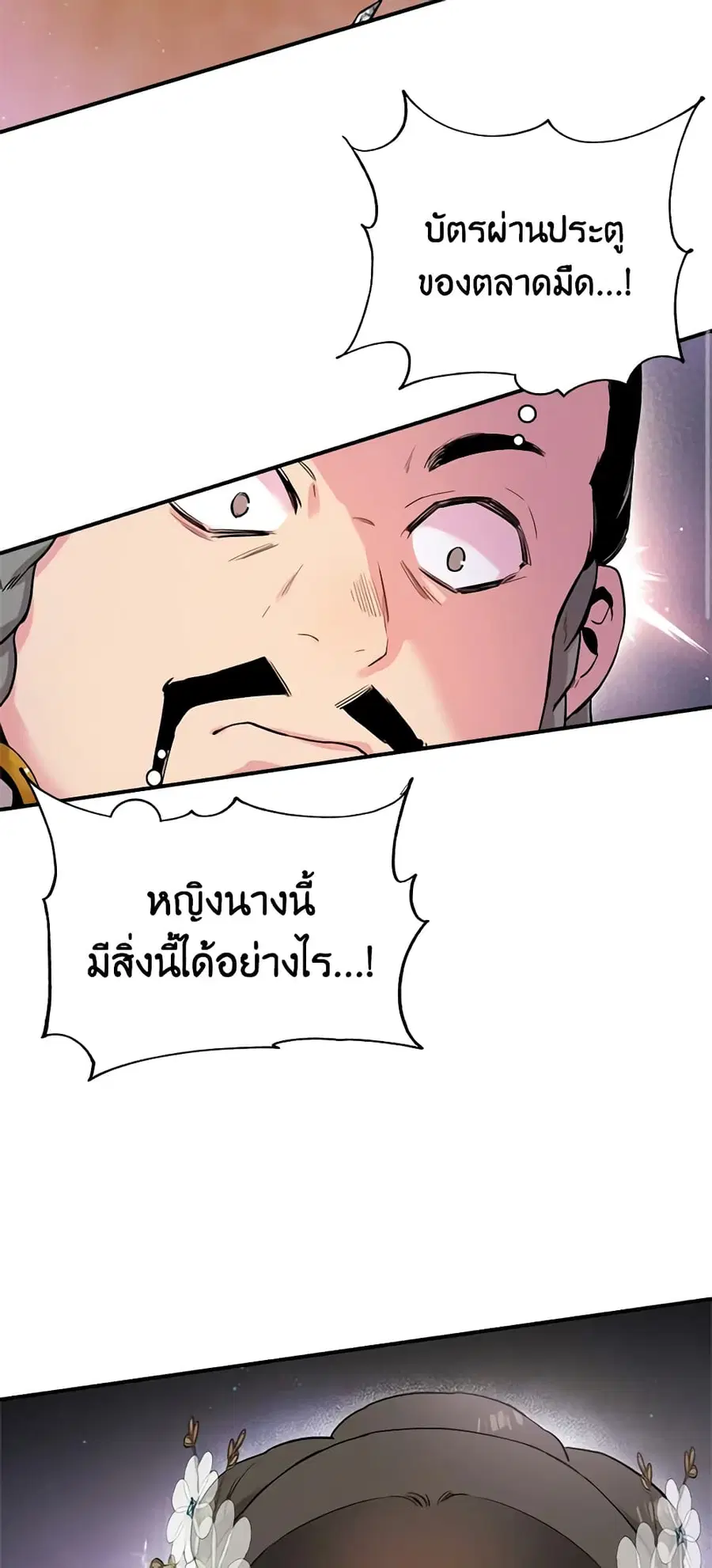 I'm a Martial Art Villainess but I'm the Strongest ตอนที่ 35 หน้า 1