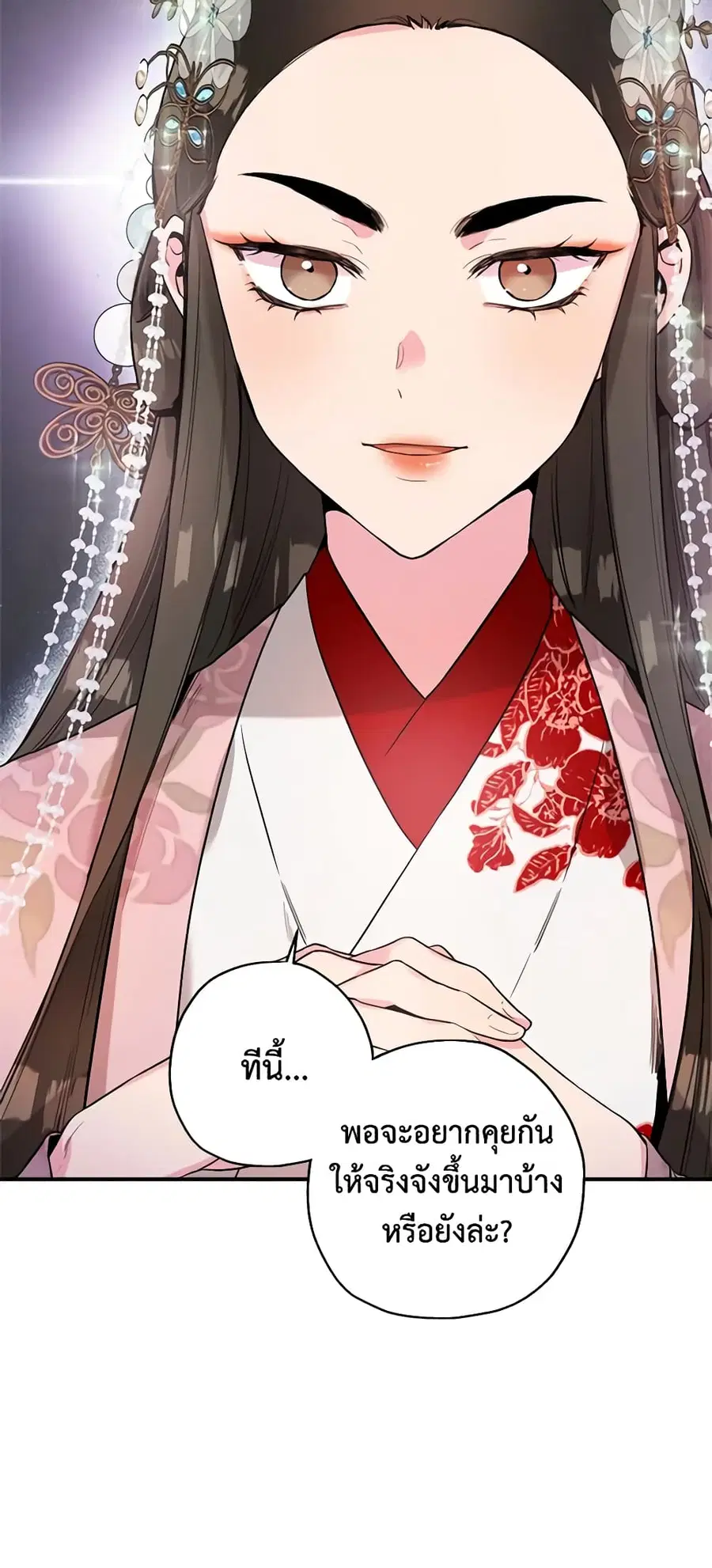 I'm a Martial Art Villainess but I'm the Strongest ตอนที่ 35 หน้า 2