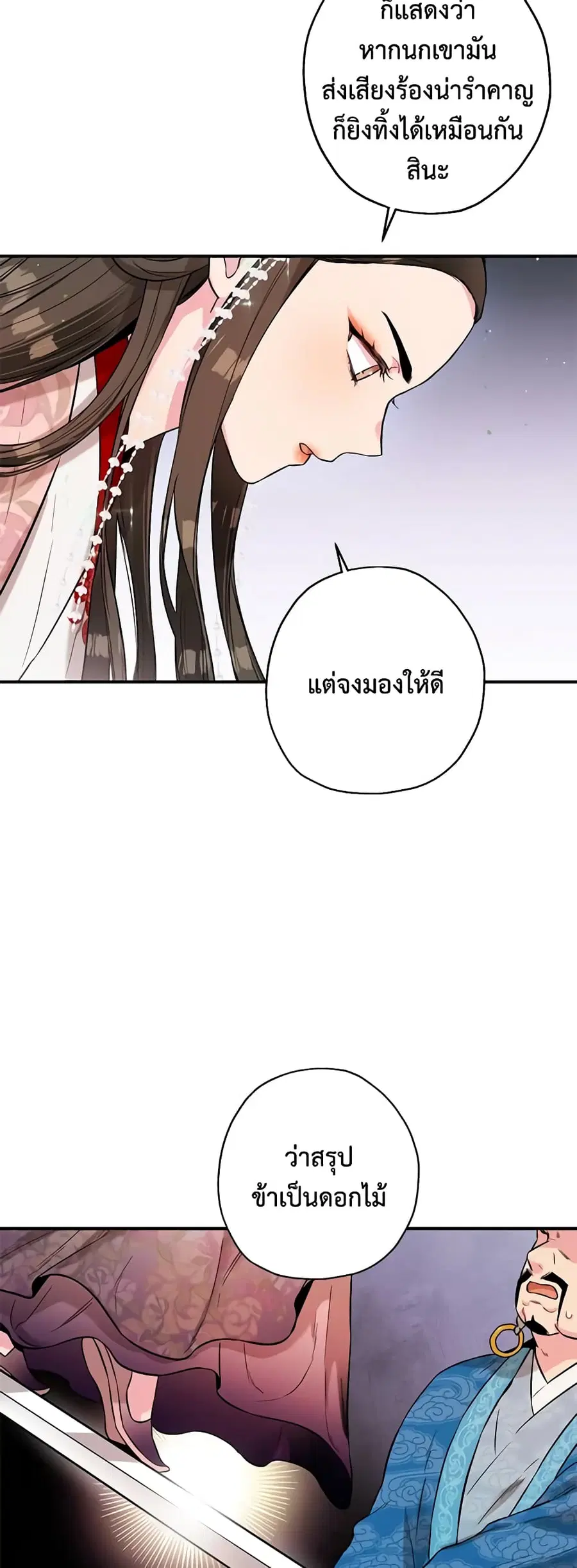 I'm a Martial Art Villainess but I'm the Strongest ตอนที่ 37 หน้า 3