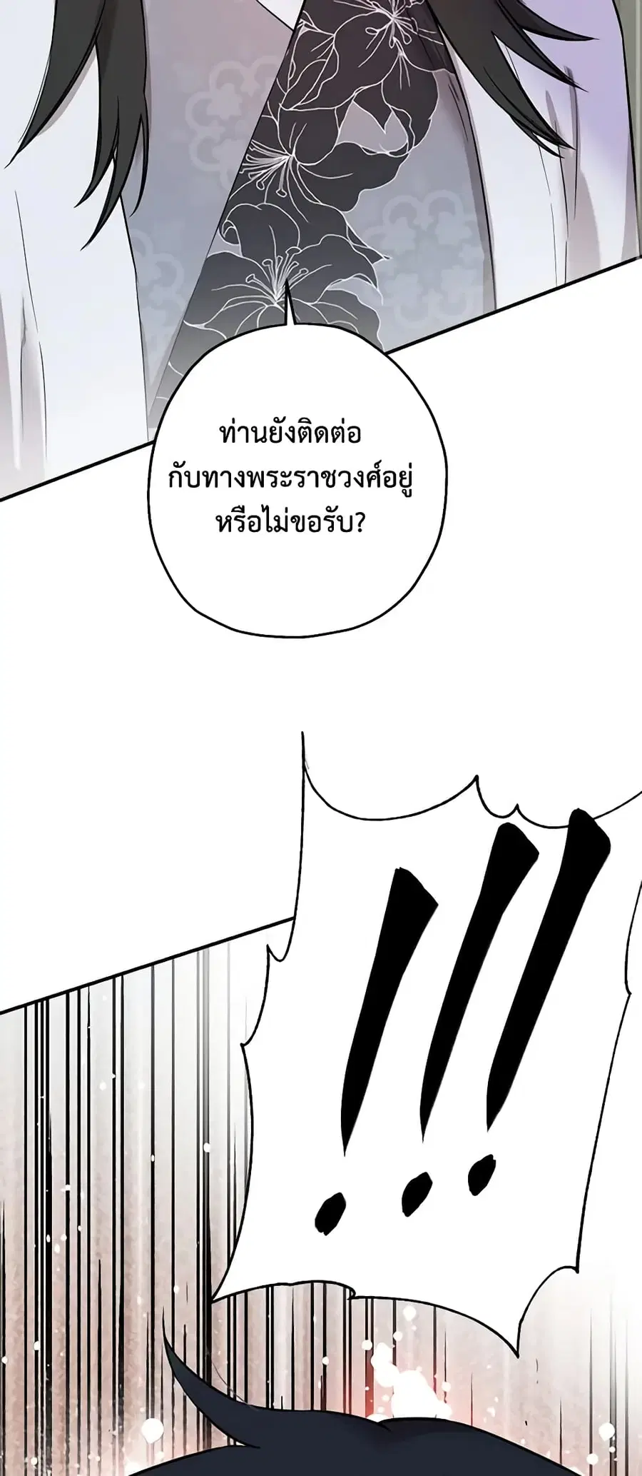 I'm a Martial Art Villainess but I'm the Strongest ตอนที่ 38 หน้า 3