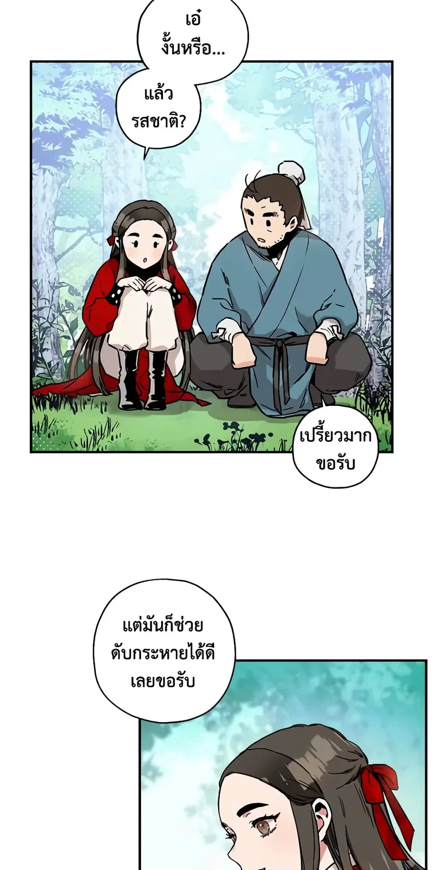 I'm a Martial Art Villainess but I'm the Strongest ตอนที่ 4 หน้า 2