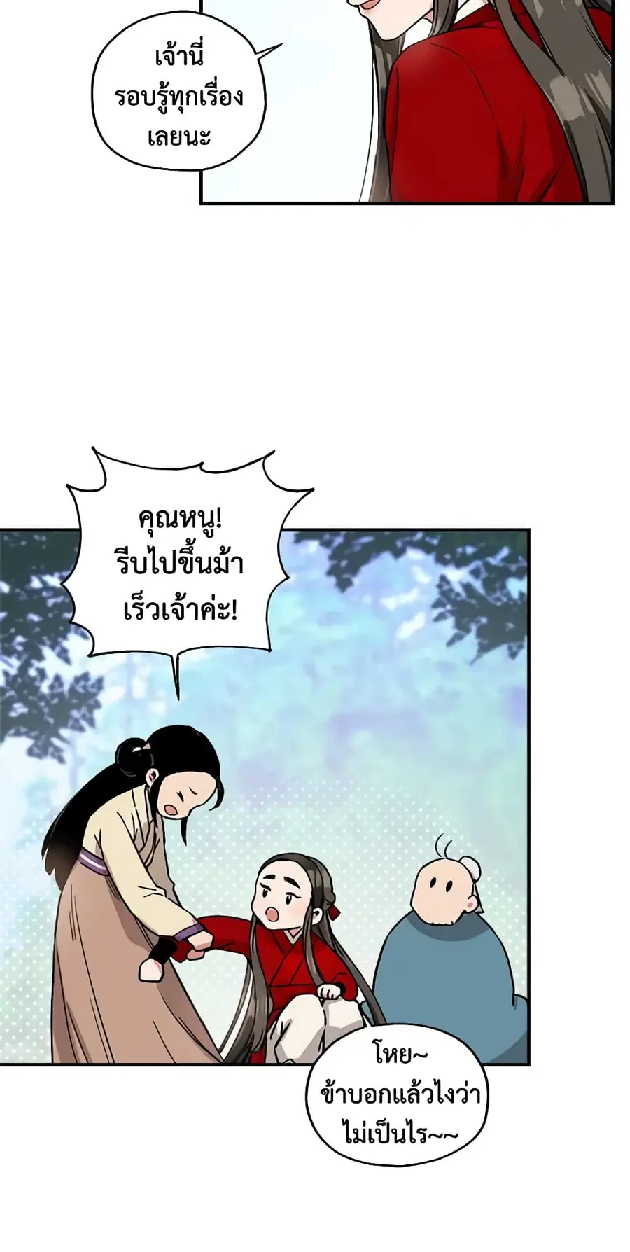 I'm a Martial Art Villainess but I'm the Strongest ตอนที่ 4 หน้า 3
