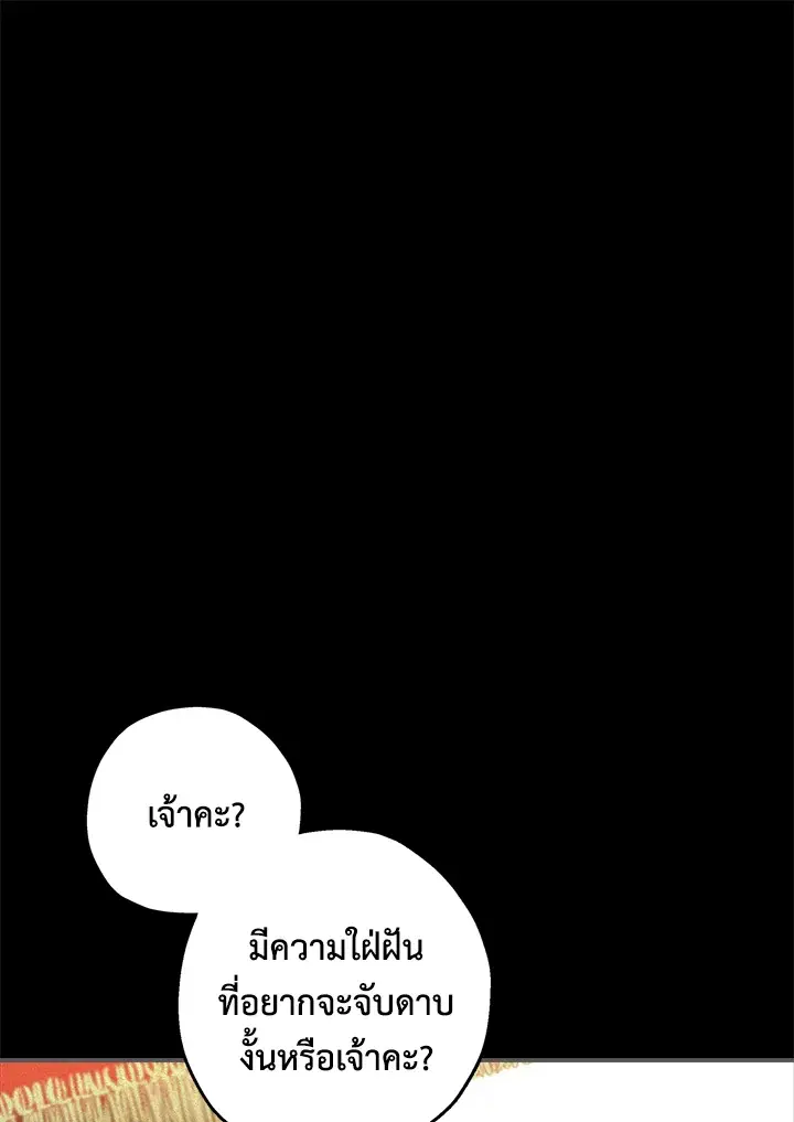 I'm a Martial Art Villainess but I'm the Strongest ตอนที่ 40 หน้า 1