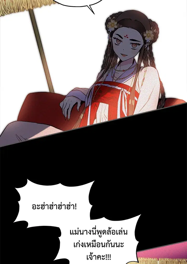 I'm a Martial Art Villainess but I'm the Strongest ตอนที่ 40 หน้า 2