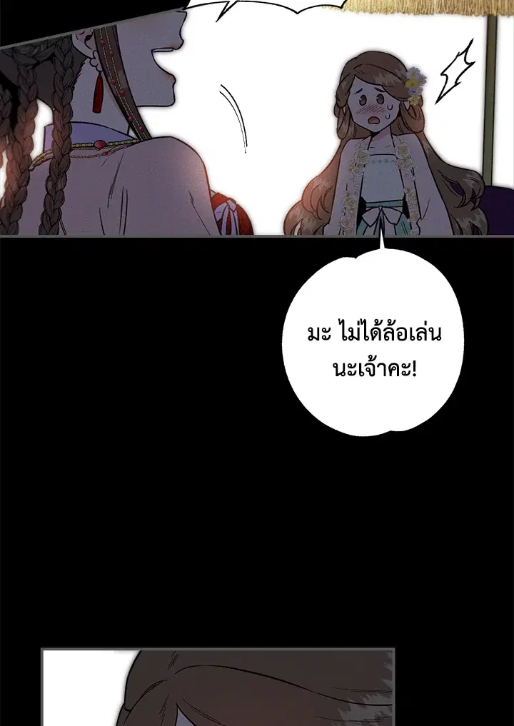 I'm a Martial Art Villainess but I'm the Strongest ตอนที่ 40 หน้า 3