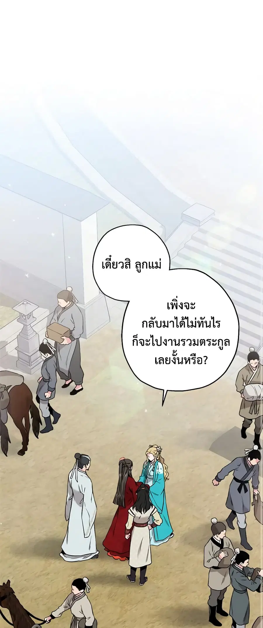 I'm a Martial Art Villainess but I'm the Strongest ตอนที่ 41 หน้า 1