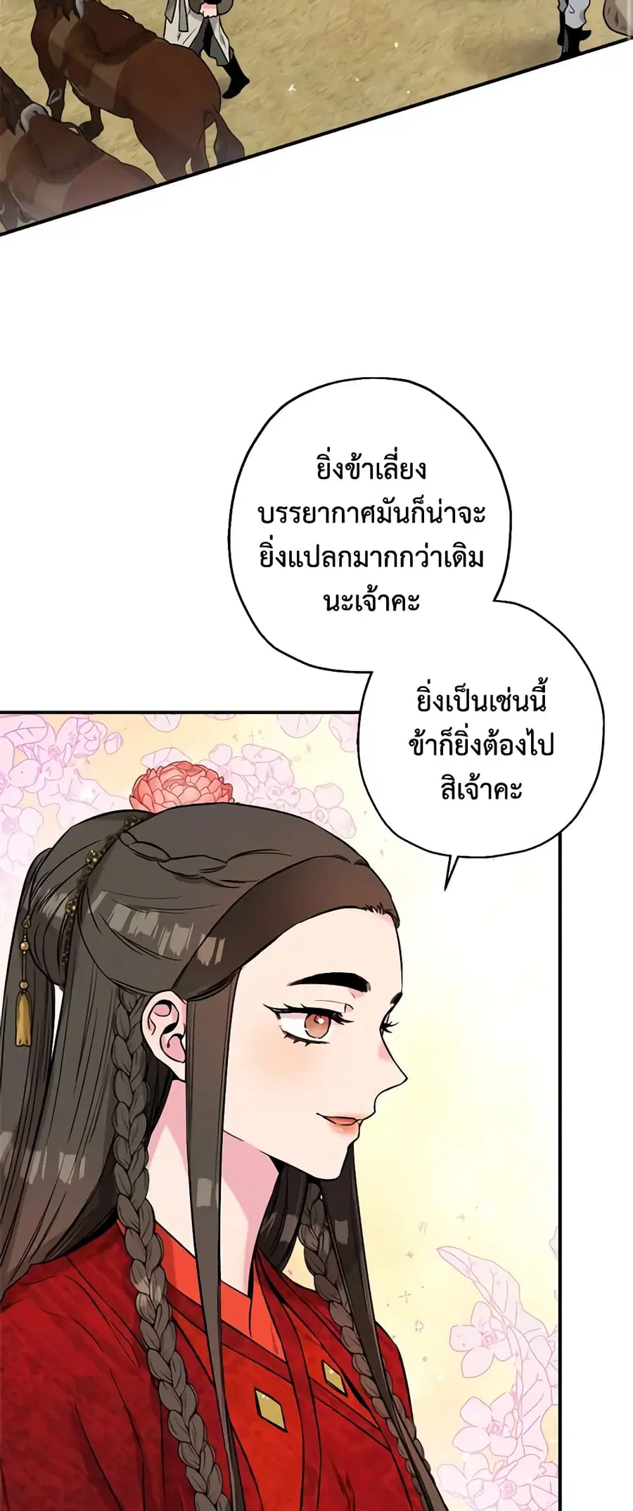 I'm a Martial Art Villainess but I'm the Strongest ตอนที่ 41 หน้า 2