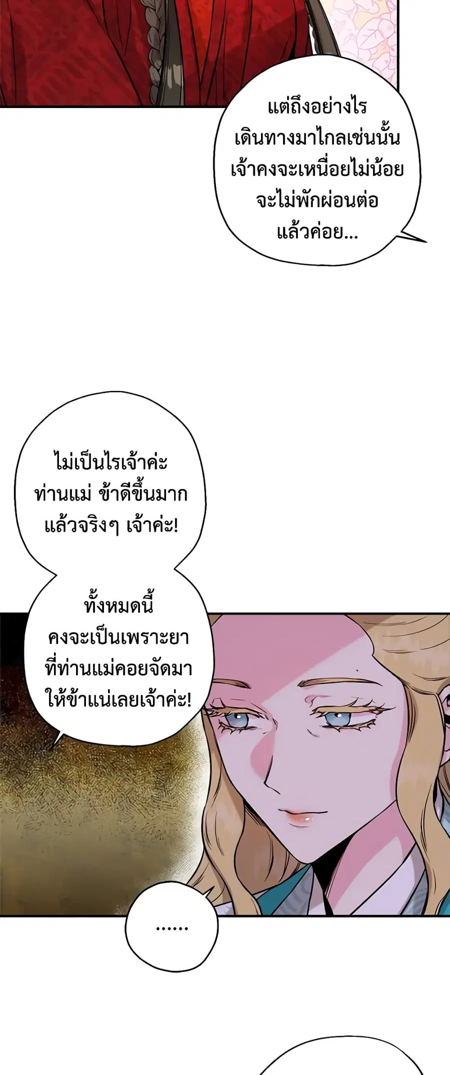 I'm a Martial Art Villainess but I'm the Strongest ตอนที่ 41 หน้า 3