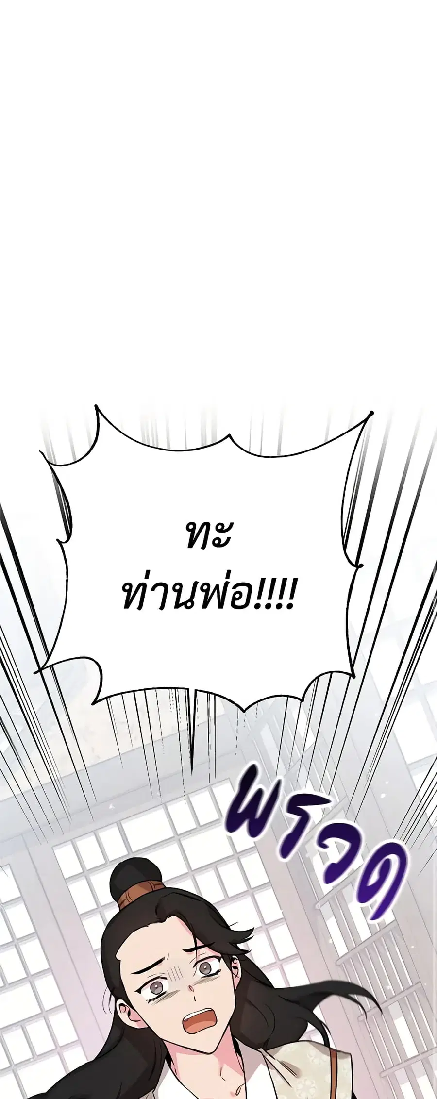 I'm a Martial Art Villainess but I'm the Strongest ตอนที่ 43 หน้า 1