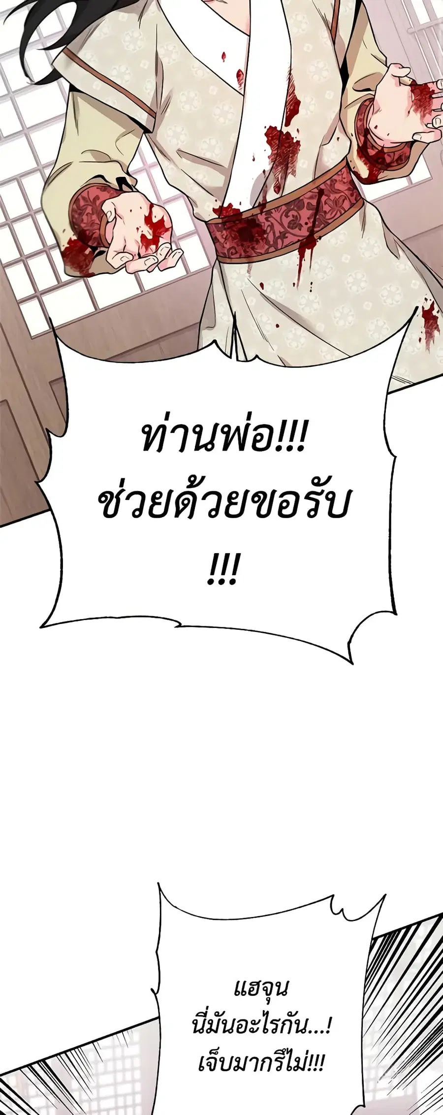 I'm a Martial Art Villainess but I'm the Strongest ตอนที่ 43 หน้า 2