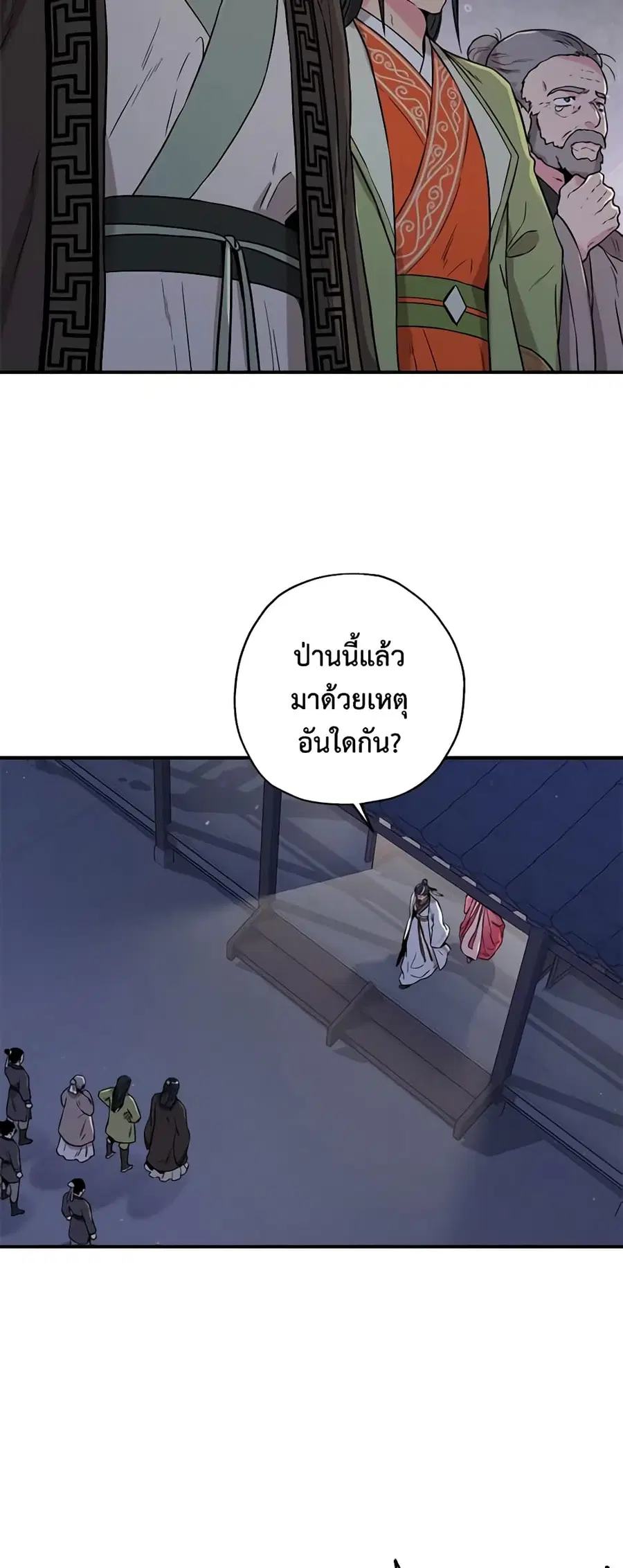 I'm a Martial Art Villainess but I'm the Strongest ตอนที่ 43 หน้า 3