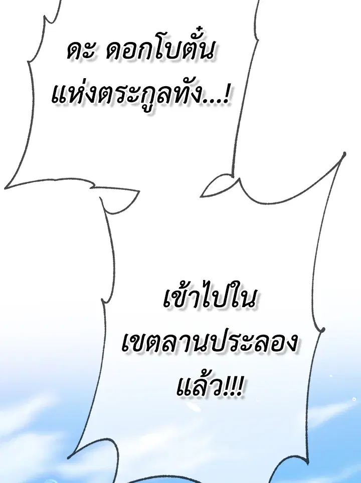 I'm a Martial Art Villainess but I'm the Strongest ตอนที่ 44 หน้า 2