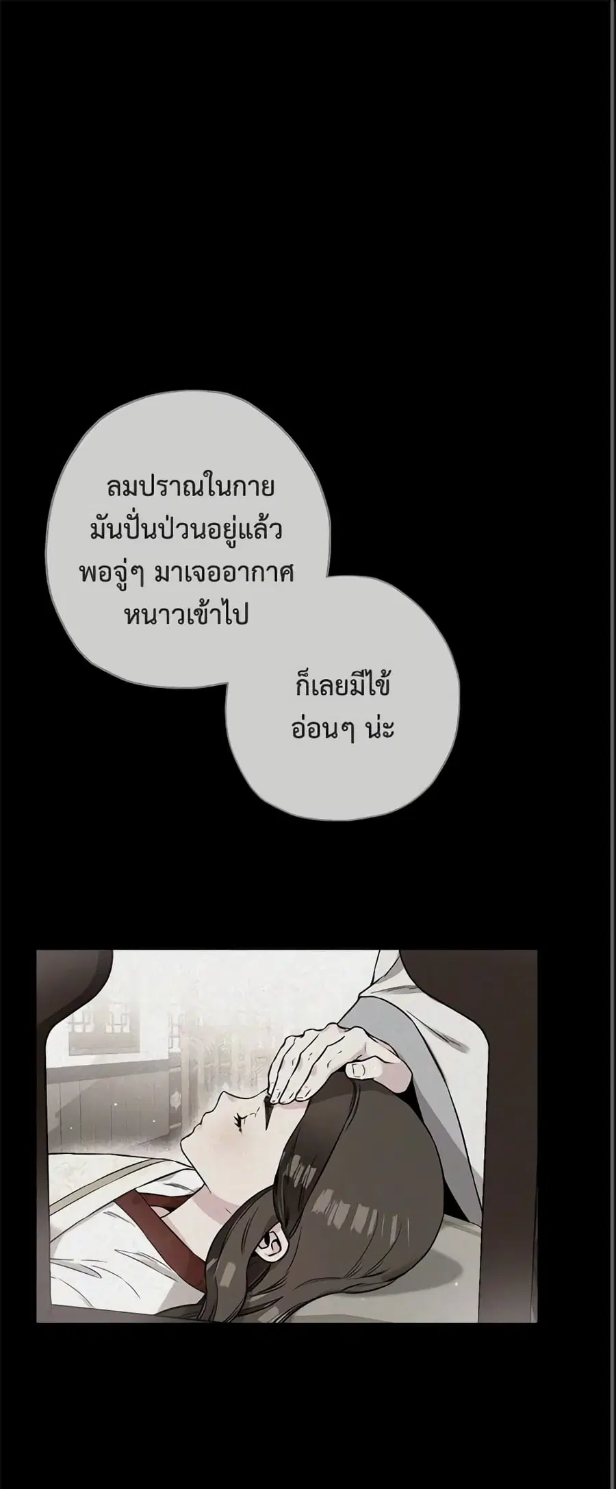 I'm a Martial Art Villainess but I'm the Strongest ตอนที่ 46 หน้า 2