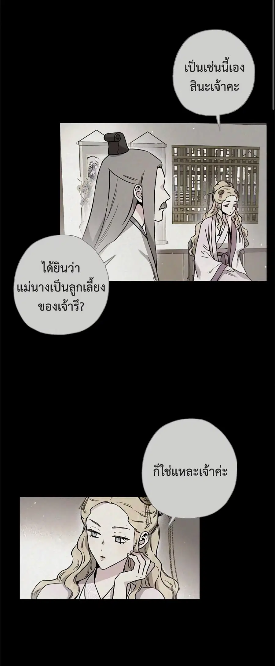 I'm a Martial Art Villainess but I'm the Strongest ตอนที่ 46 หน้า 3