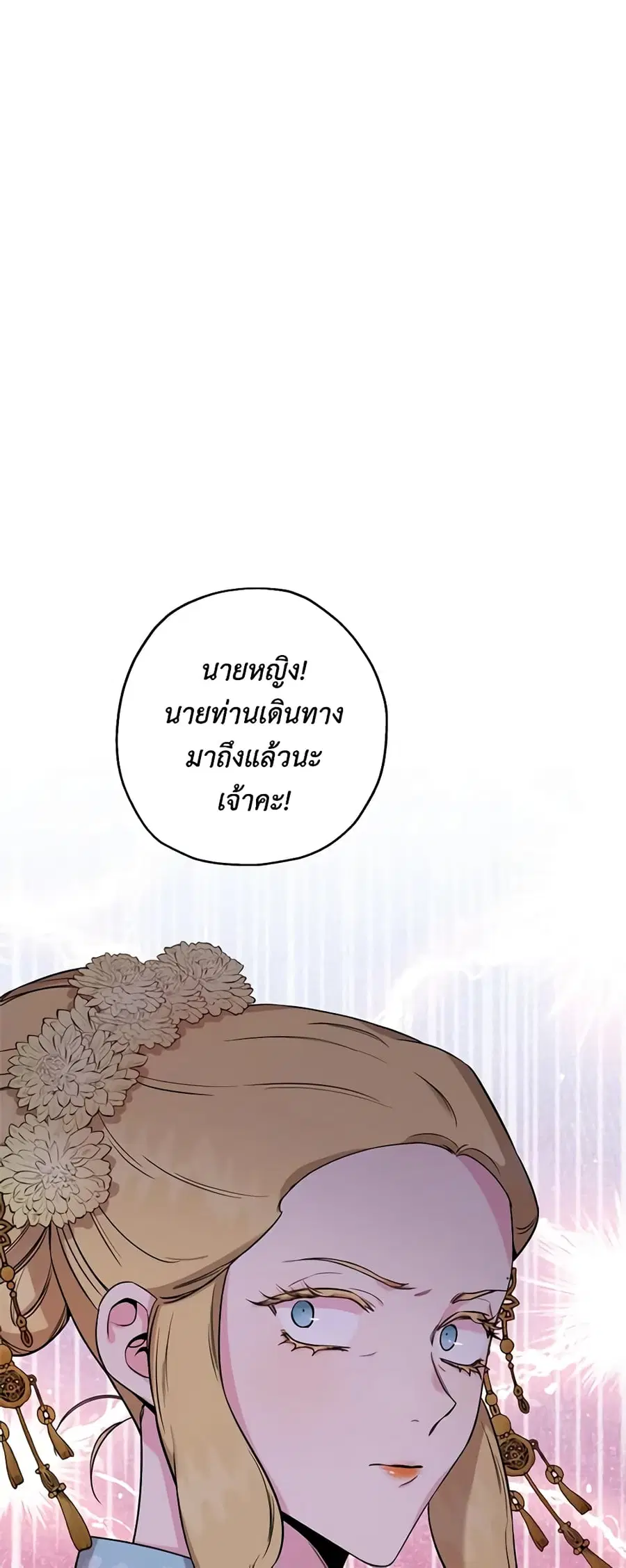 I'm a Martial Art Villainess but I'm the Strongest ตอนที่ 49 หน้า 1