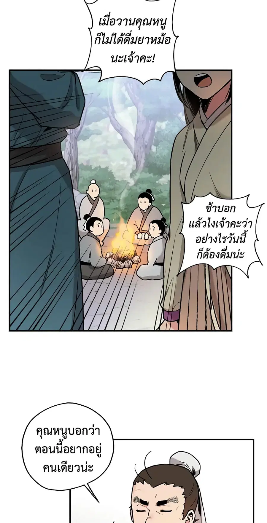 I'm a Martial Art Villainess but I'm the Strongest ตอนที่ 5 หน้า 2