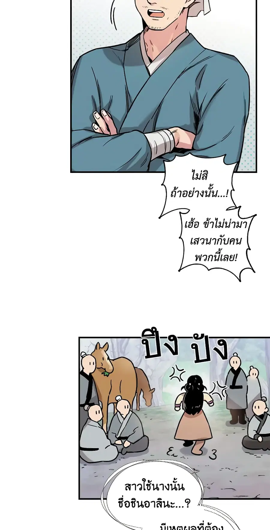 I'm a Martial Art Villainess but I'm the Strongest ตอนที่ 5 หน้า 3