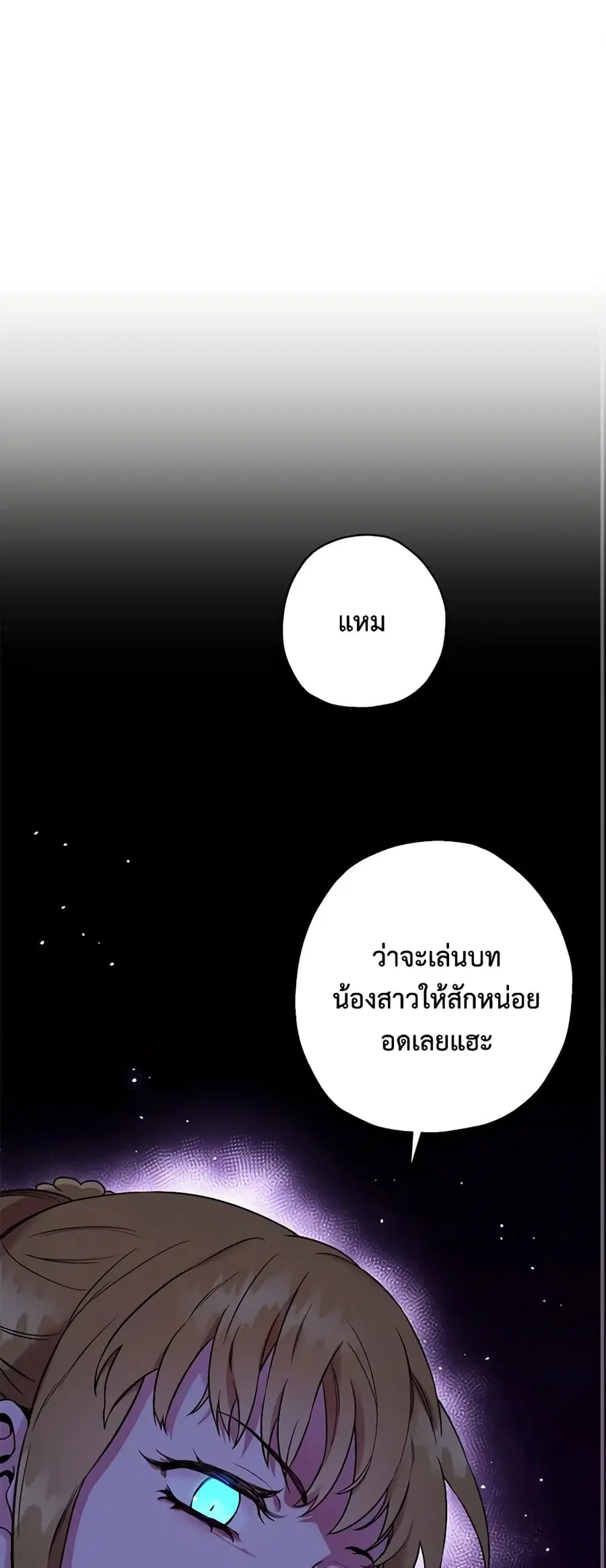I'm a Martial Art Villainess but I'm the Strongest ตอนที่ 50 หน้า 2