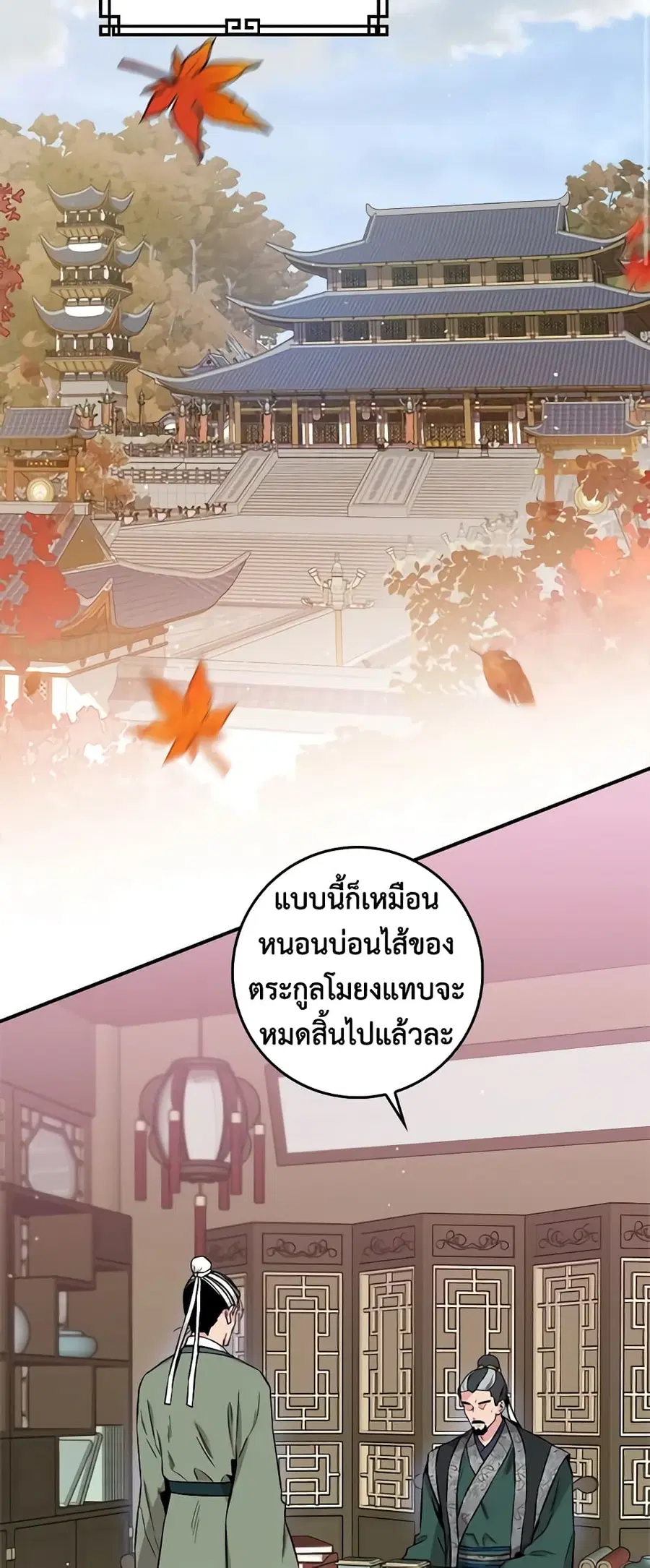 I'm a Martial Art Villainess but I'm the Strongest ตอนที่ 51 หน้า 3