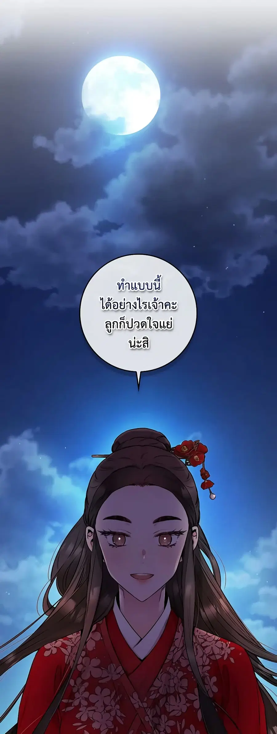 I'm a Martial Art Villainess but I'm the Strongest ตอนที่ 52 หน้า 3