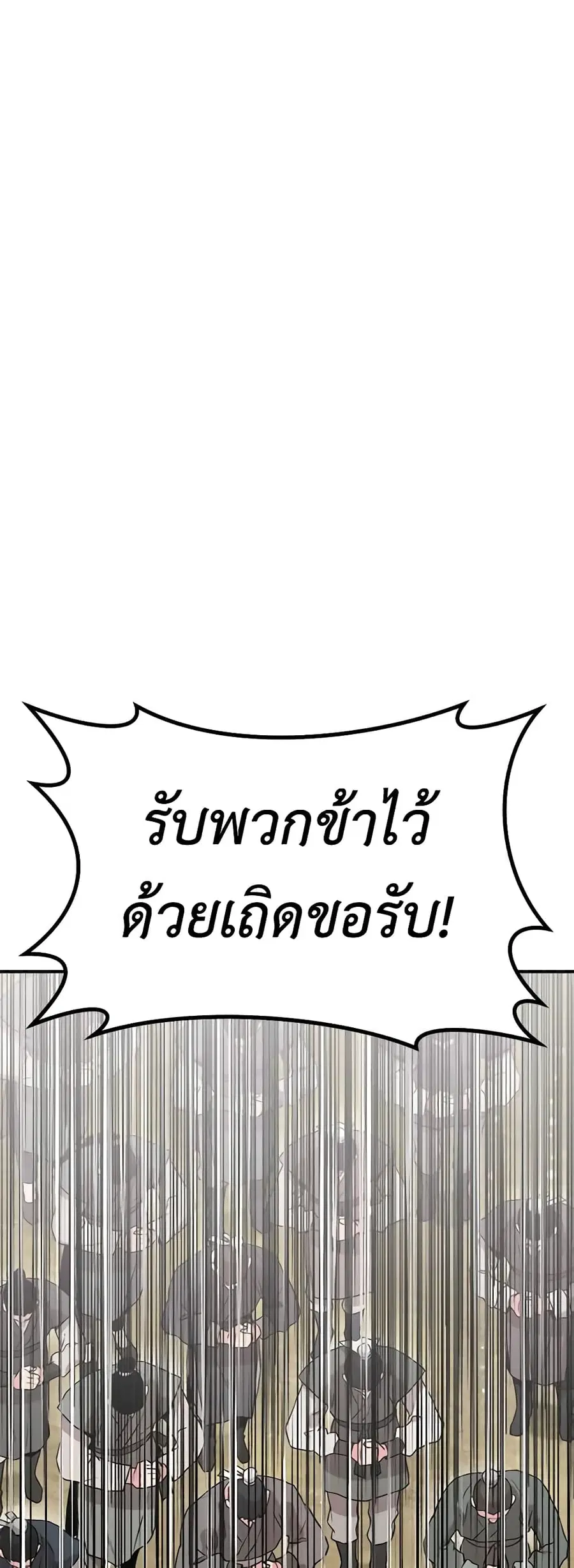 I'm a Martial Art Villainess but I'm the Strongest ตอนที่ 53 หน้า 2