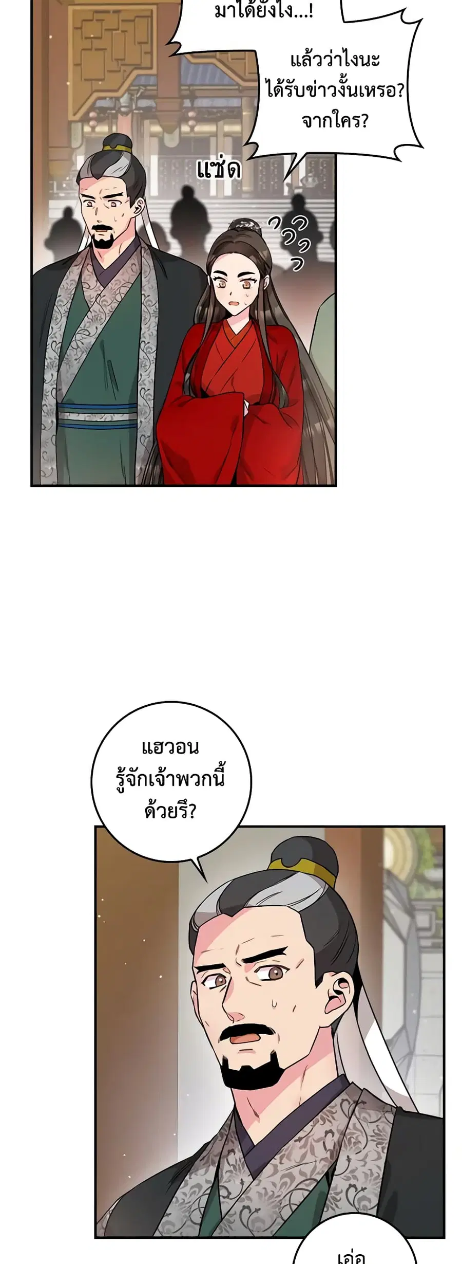 I'm a Martial Art Villainess but I'm the Strongest ตอนที่ 53 หน้า 3