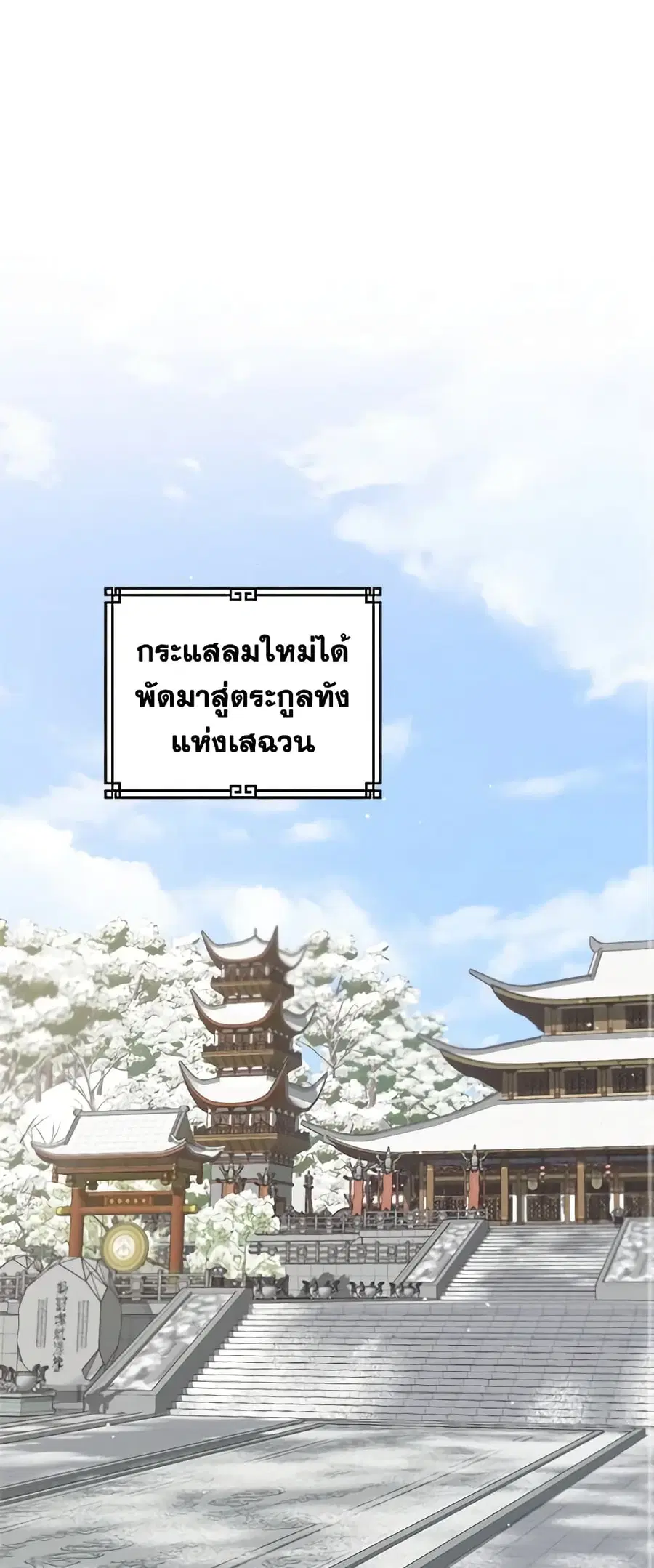 I'm a Martial Art Villainess but I'm the Strongest ตอนที่ 54 หน้า 2