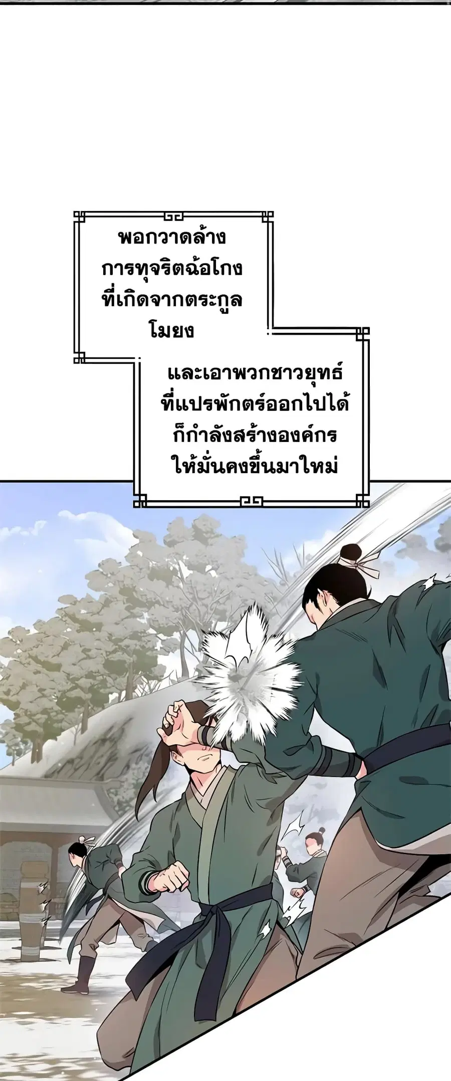 I'm a Martial Art Villainess but I'm the Strongest ตอนที่ 54 หน้า 3