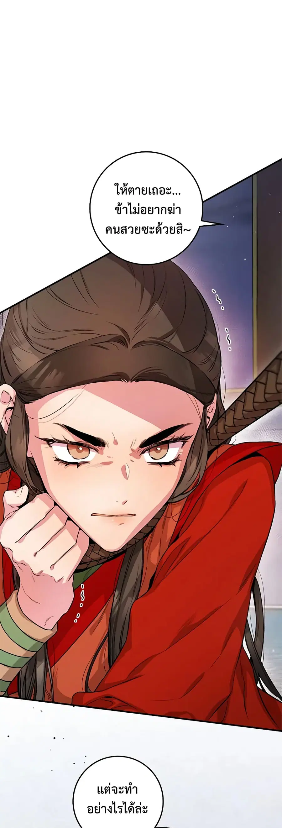 I'm a Martial Art Villainess but I'm the Strongest ตอนที่ 55 หน้า 2