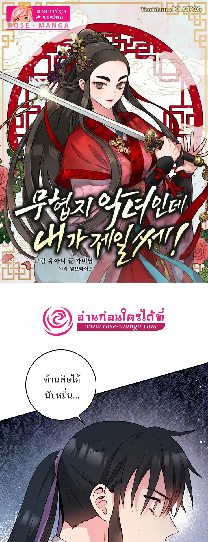 I'm a Martial Art Villainess but I'm the Strongest ตอนที่ 57 หน้า 1