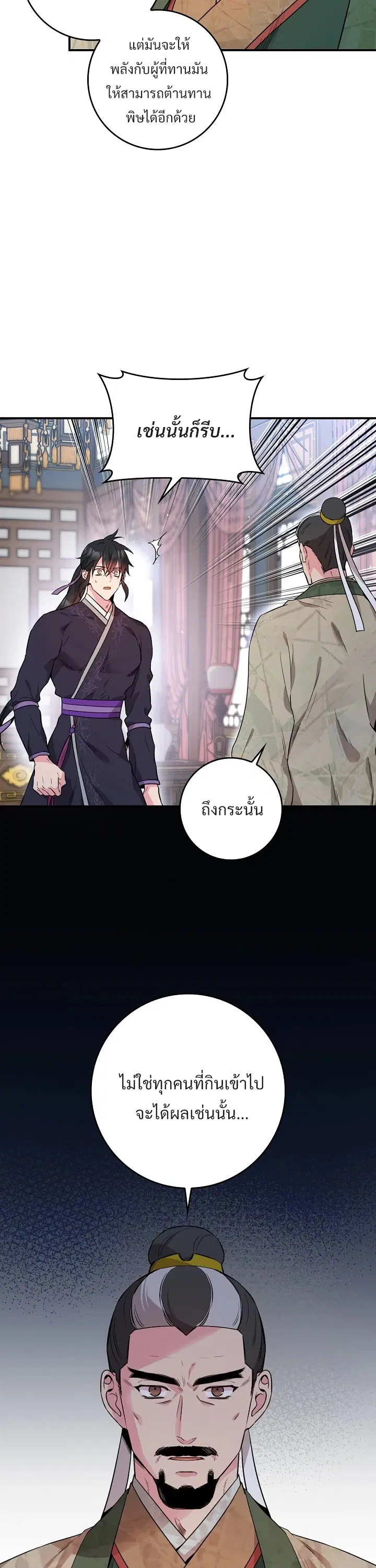 I'm a Martial Art Villainess but I'm the Strongest ตอนที่ 57 หน้า 3