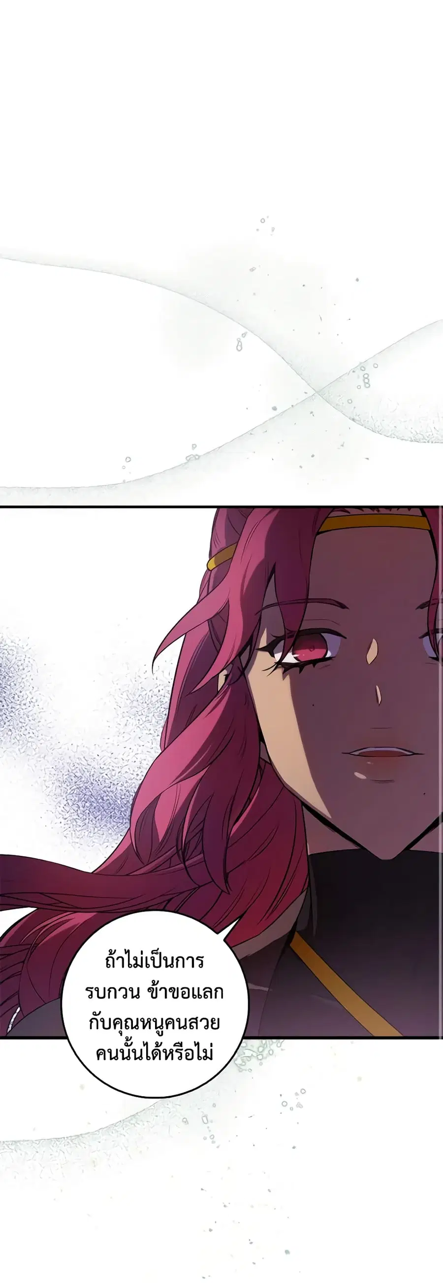 I'm a Martial Art Villainess but I'm the Strongest ตอนที่ 58 หน้า 2