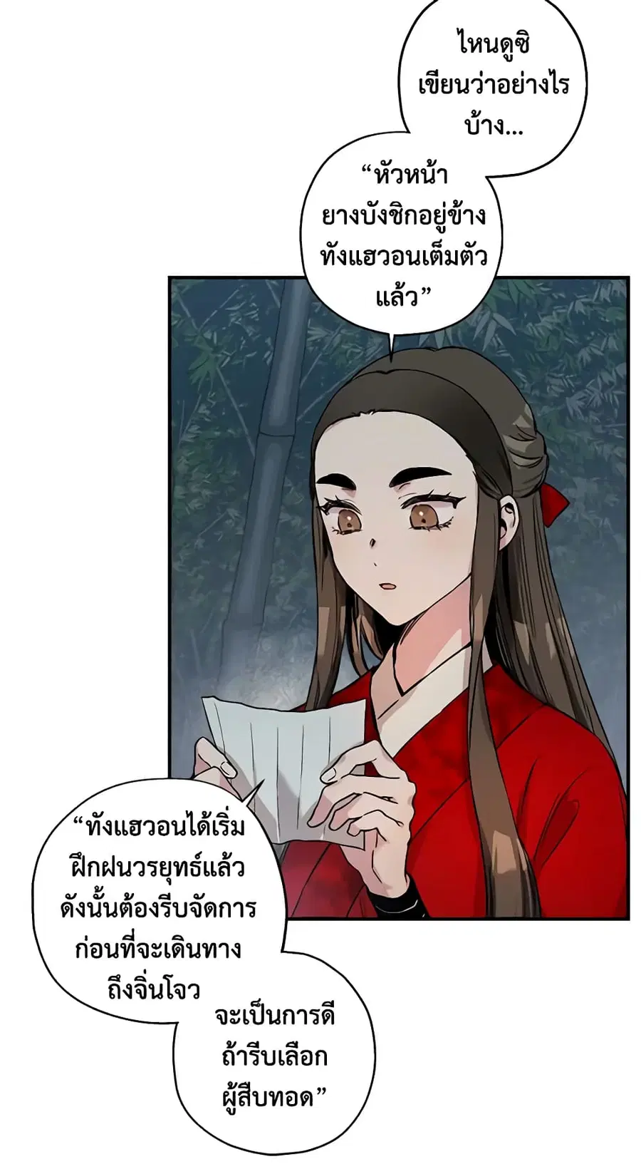 I'm a Martial Art Villainess but I'm the Strongest ตอนที่ 6 หน้า 2