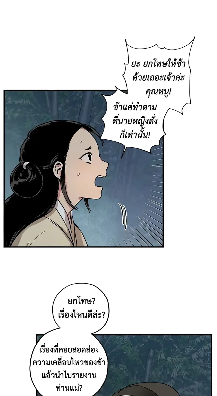 I'm a Martial Art Villainess but I'm the Strongest ตอนที่ 6 หน้า 3