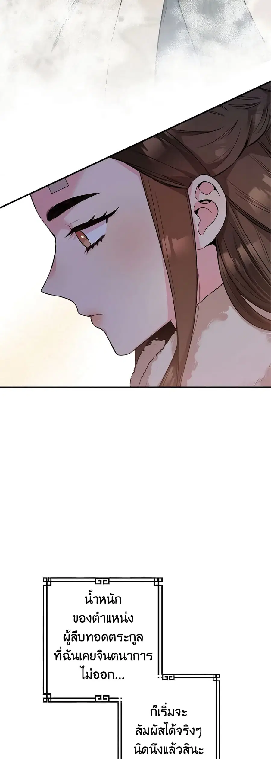 I'm a Martial Art Villainess but I'm the Strongest ตอนที่ 60 หน้า 2