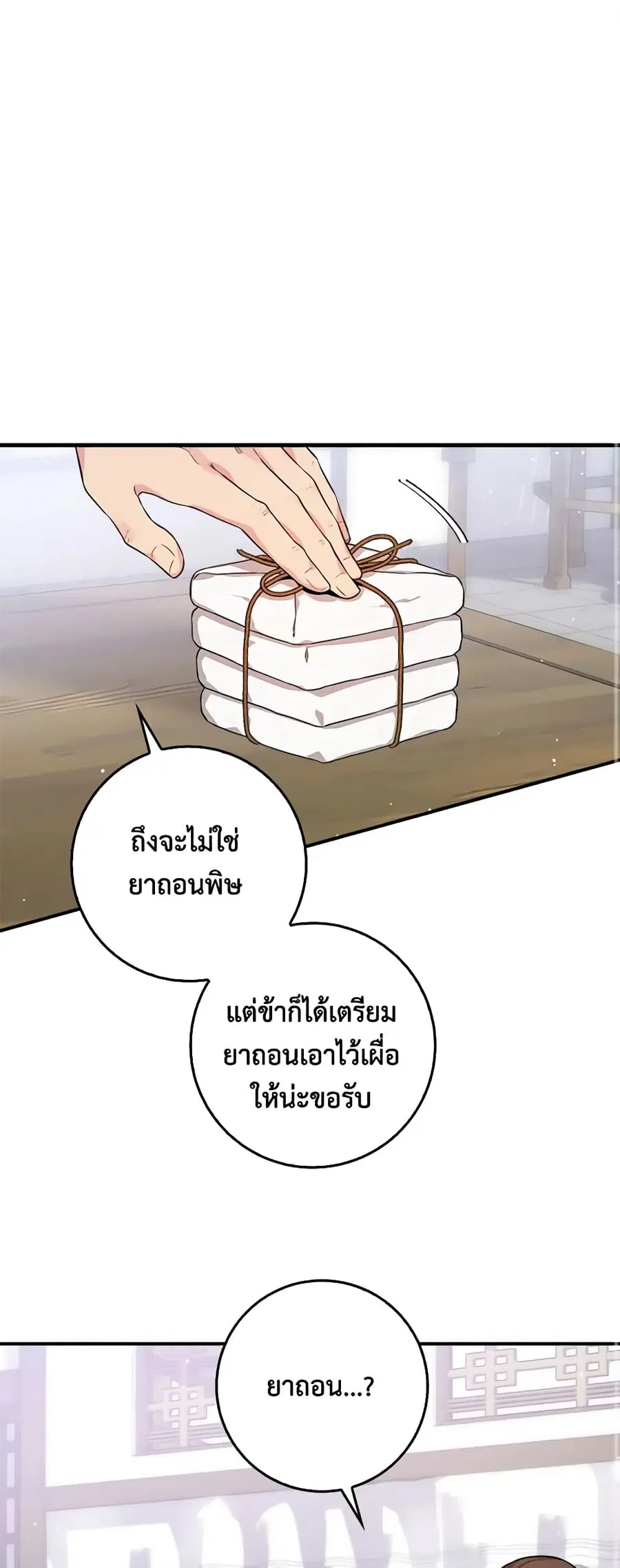 I'm a Martial Art Villainess but I'm the Strongest ตอนที่ 61 หน้า 1