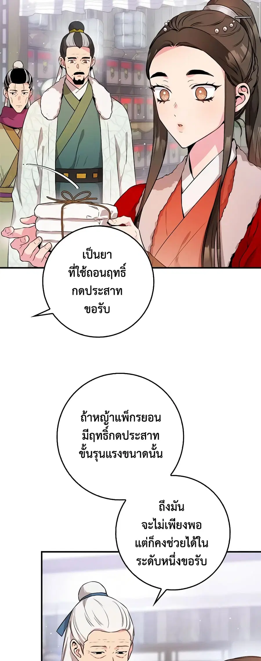 I'm a Martial Art Villainess but I'm the Strongest ตอนที่ 61 หน้า 2