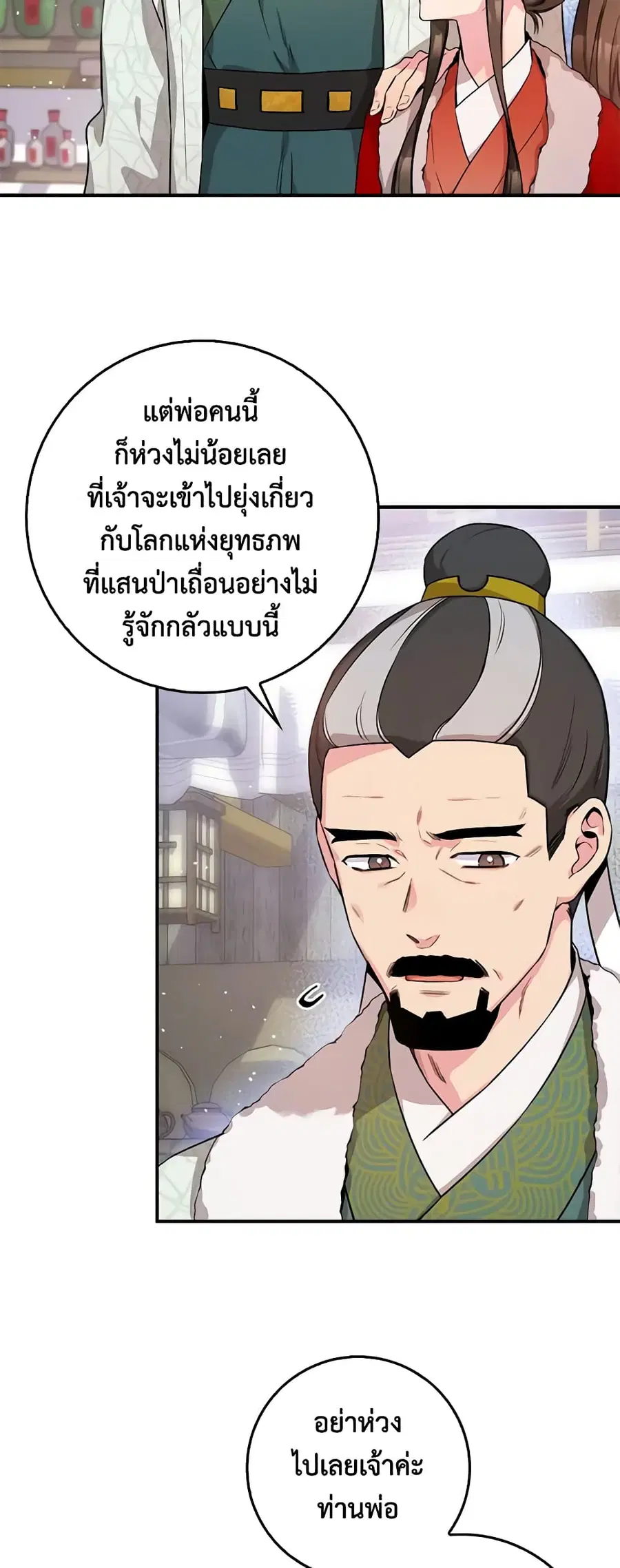 I'm a Martial Art Villainess but I'm the Strongest ตอนที่ 61 หน้า 3