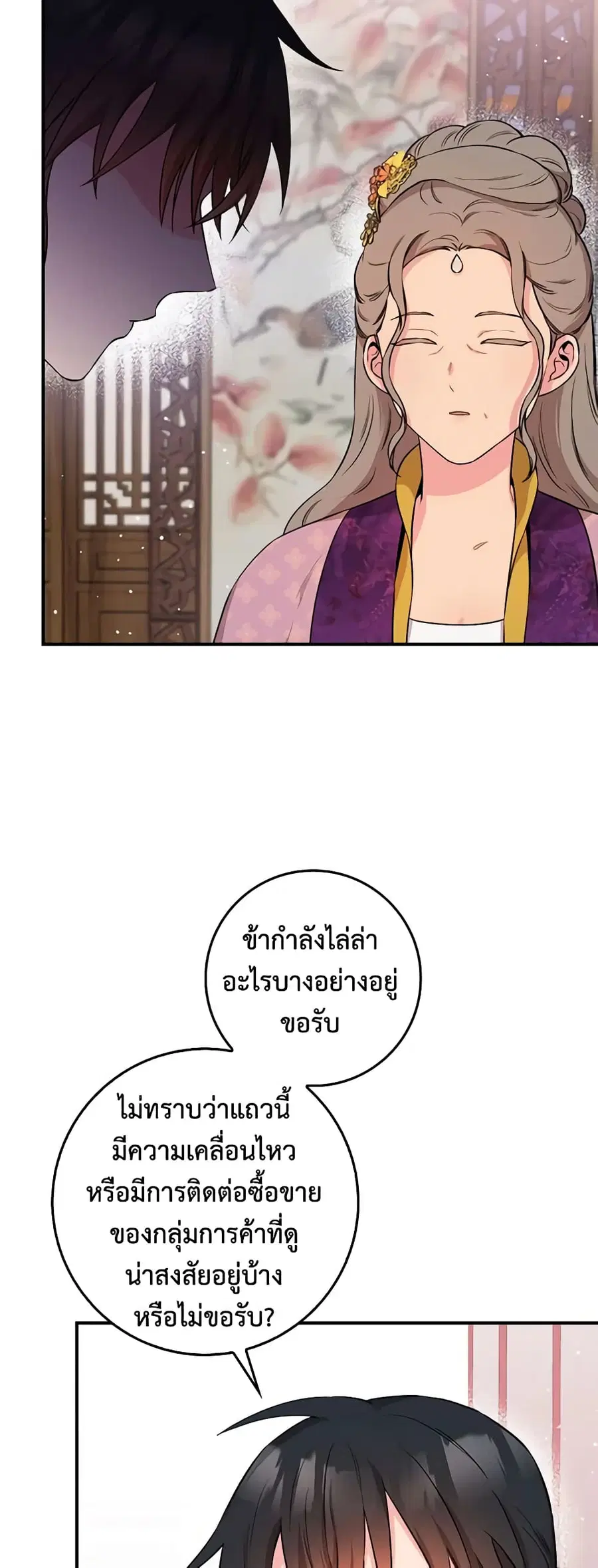 I'm a Martial Art Villainess but I'm the Strongest ตอนที่ 62 หน้า 2