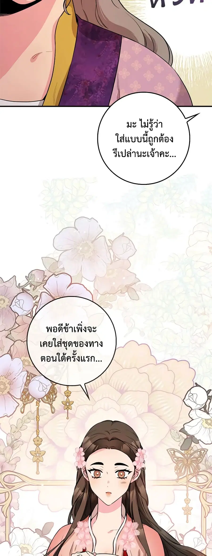I'm a Martial Art Villainess but I'm the Strongest ตอนที่ 62 หน้า 3
