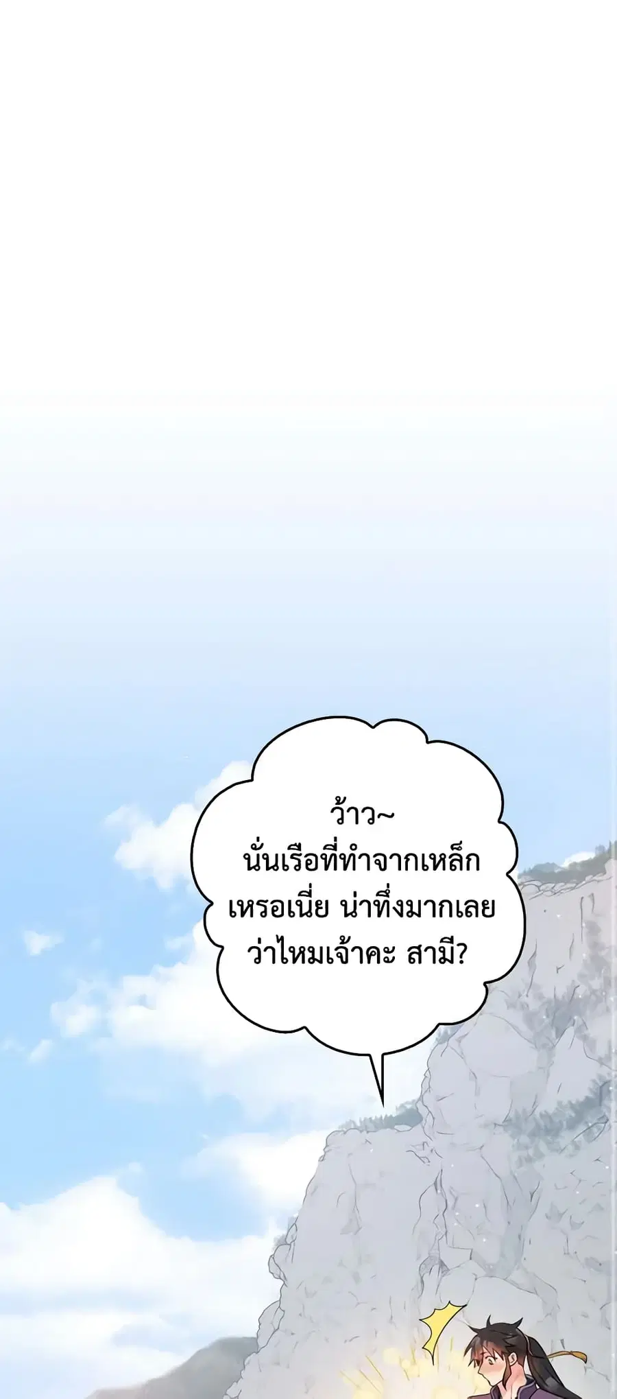 I'm a Martial Art Villainess but I'm the Strongest ตอนที่ 63 หน้า 2